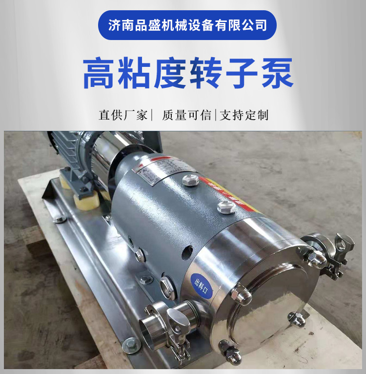 高粘度轉子泵