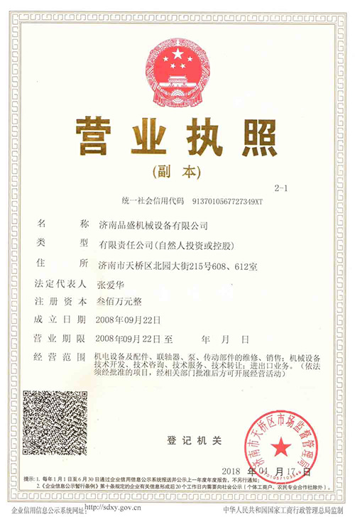 濟(jì)南品盛機械設(shè)備有限公司